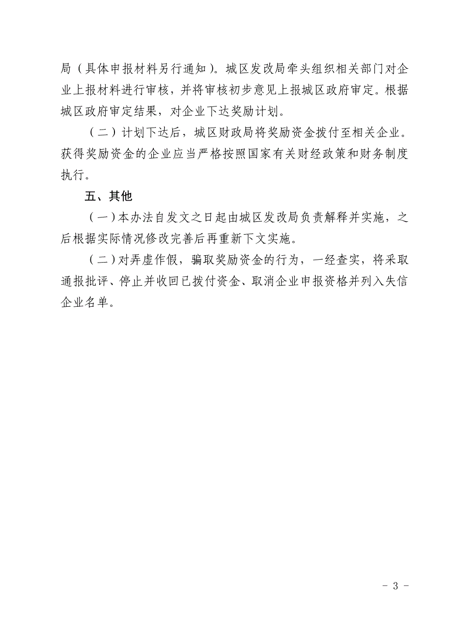 南宁市武鸣区规模以上其他营利性_第3页