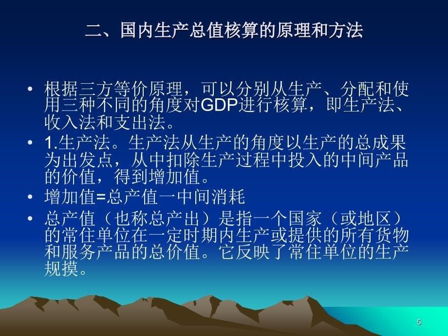 国内生产总值与国民收入的统计及分析_第5页