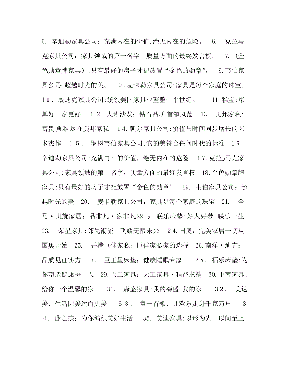 有创意的湿地公园广告词_第3页