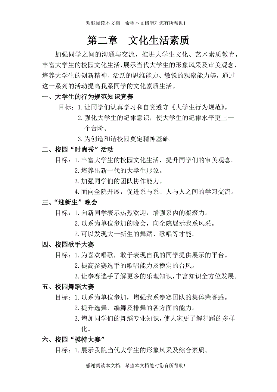 管理工程系大学生素质拓展手册(试行)_第4页