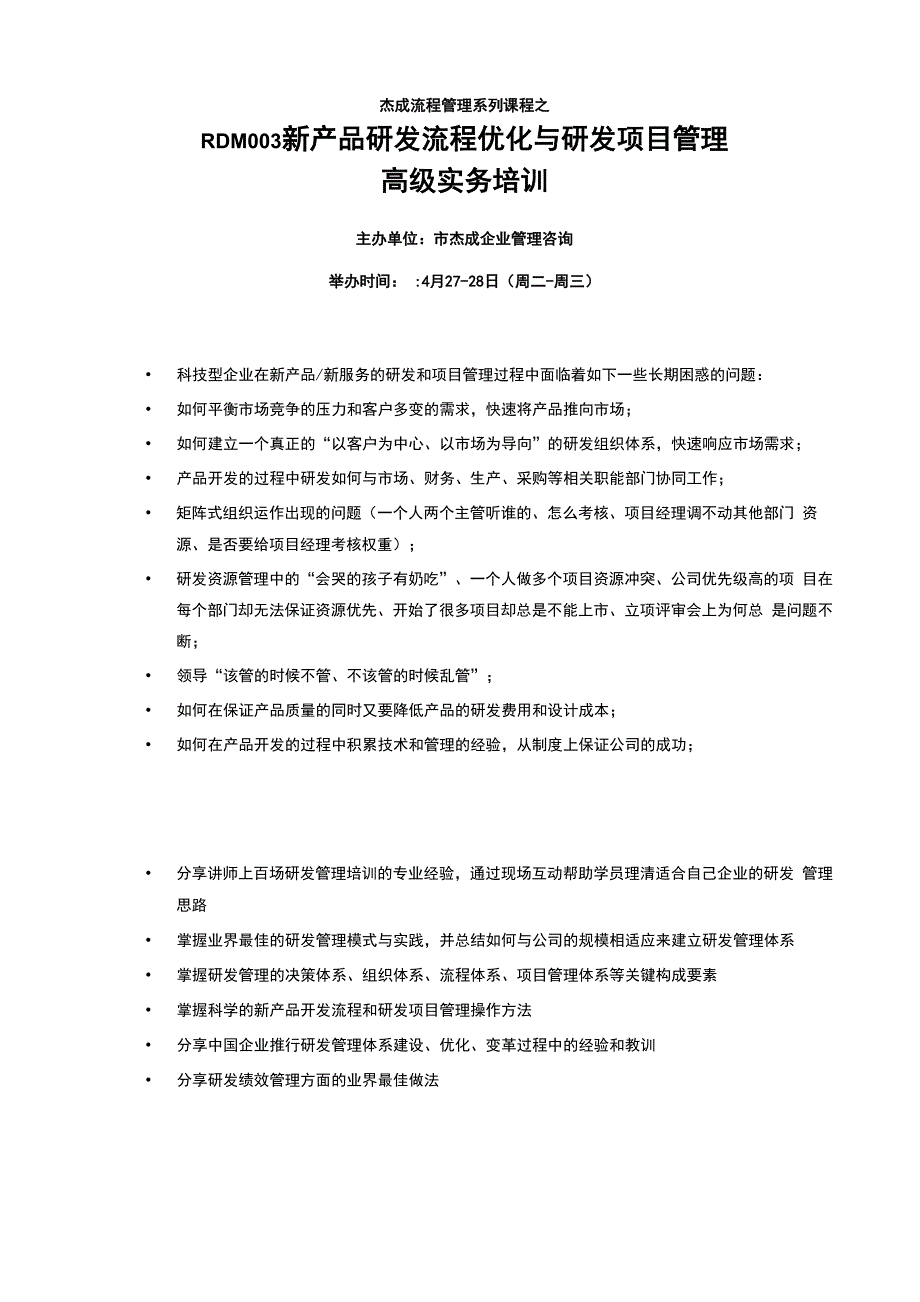 杰成流程管理系列课程_第1页