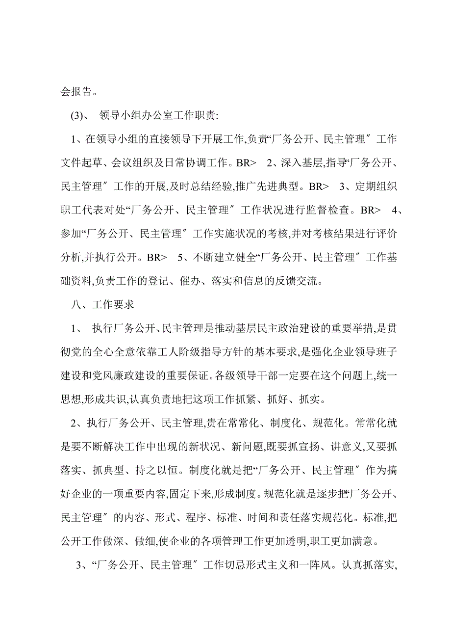 S公司工会工作制度.docx_第2页