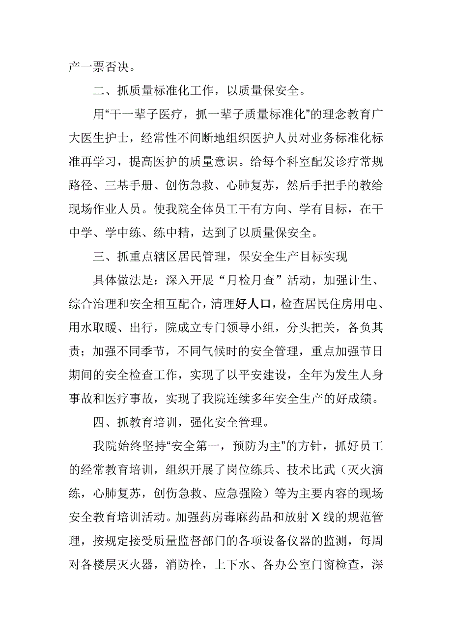 医院安全生产工作先进材料_第2页