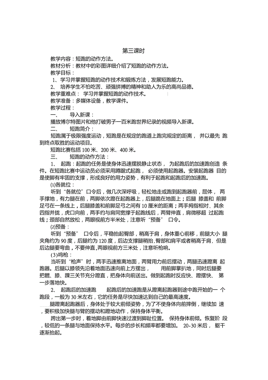 人教版八年级体育与健康教案_第4页