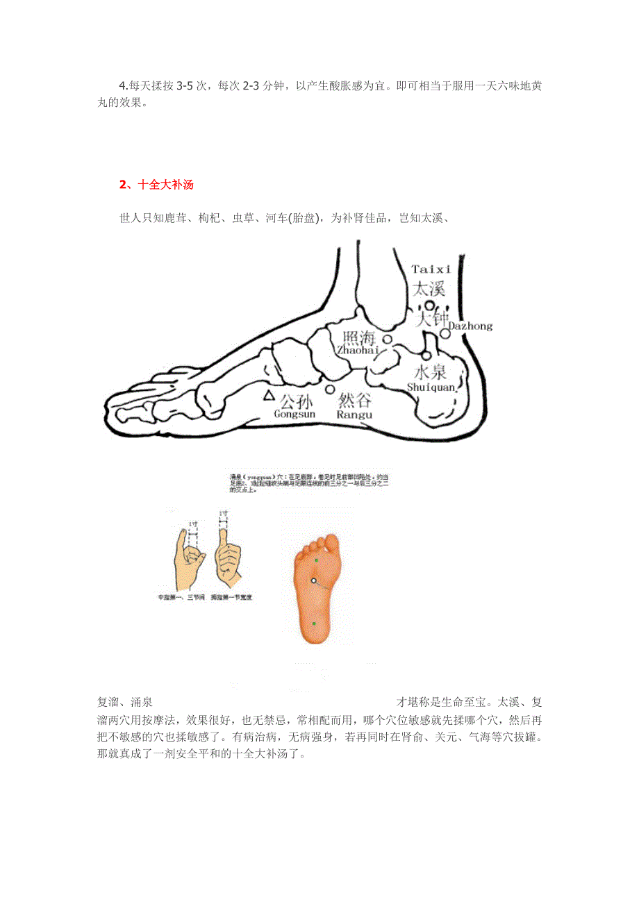 18味中药对应的人体穴位.doc_第2页