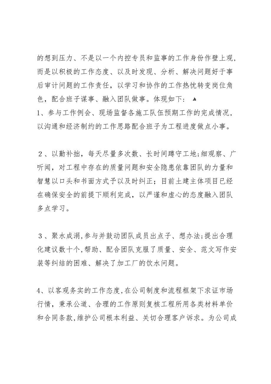 公司管理人员个人工作总结范文_第5页