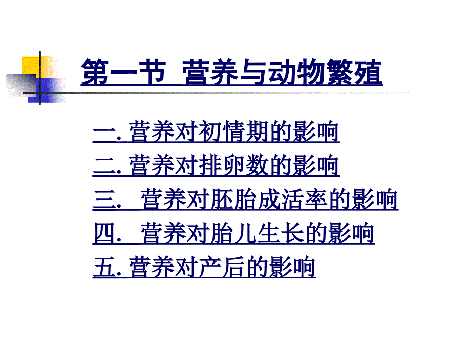 十六章繁殖营养需要_第3页