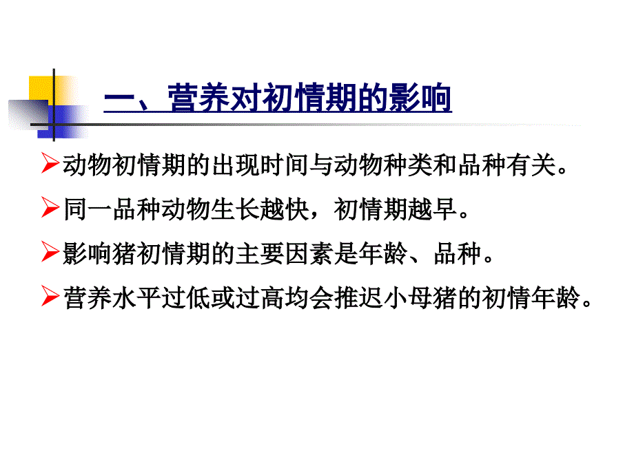 十六章繁殖营养需要_第4页