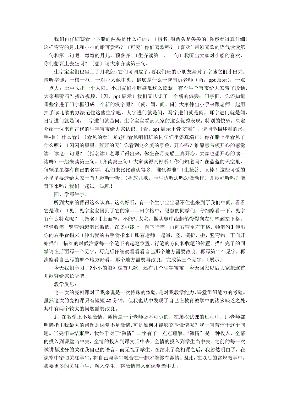 《小小的船》教学设计12篇 小小的船教学设计及设计意图_第3页