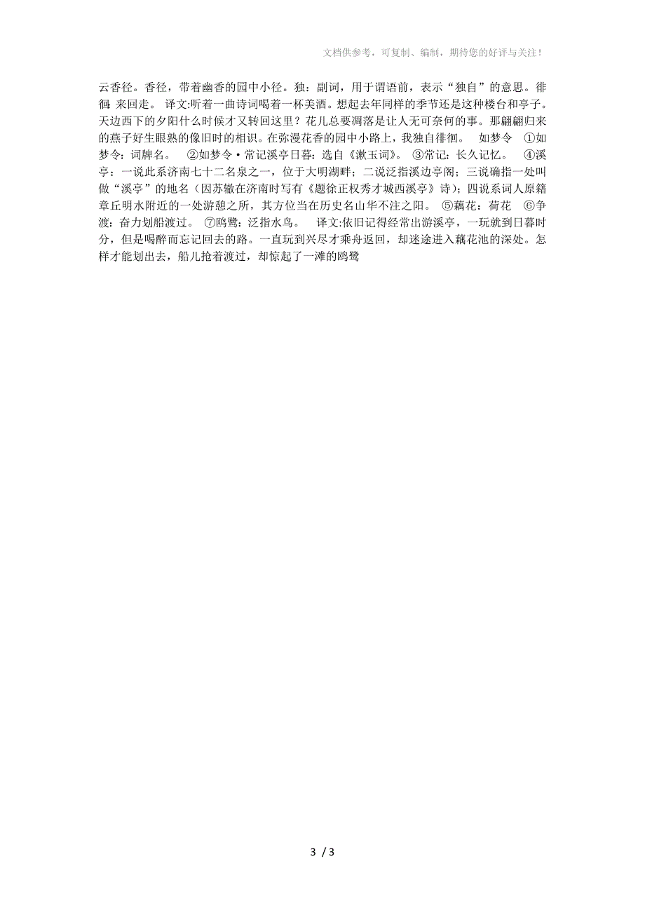 七年级上册语文课外古诗词背诵注释及译文_第3页