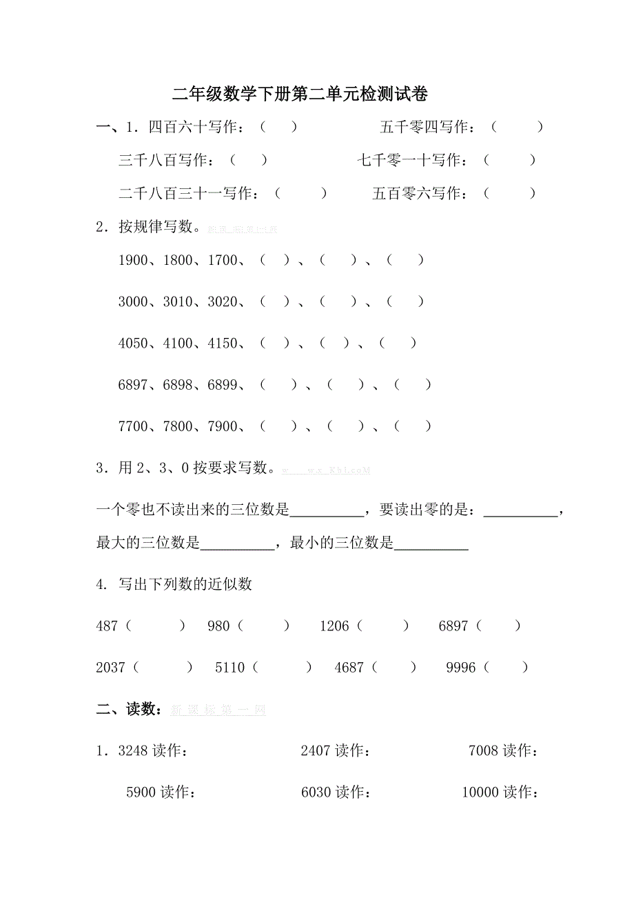 青岛版二年级数学下册第二单元试卷_第1页