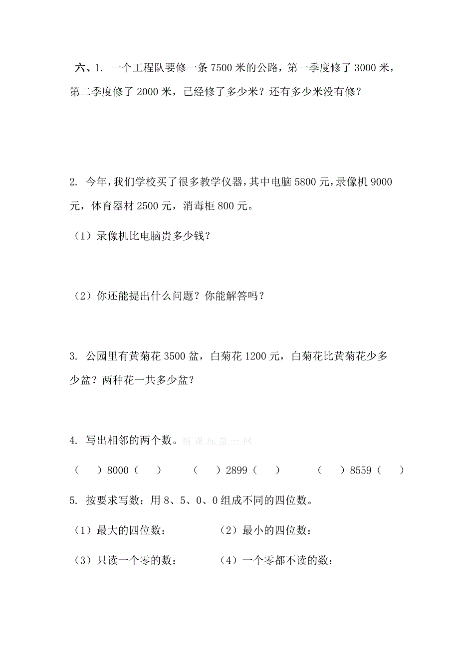 青岛版二年级数学下册第二单元试卷_第4页