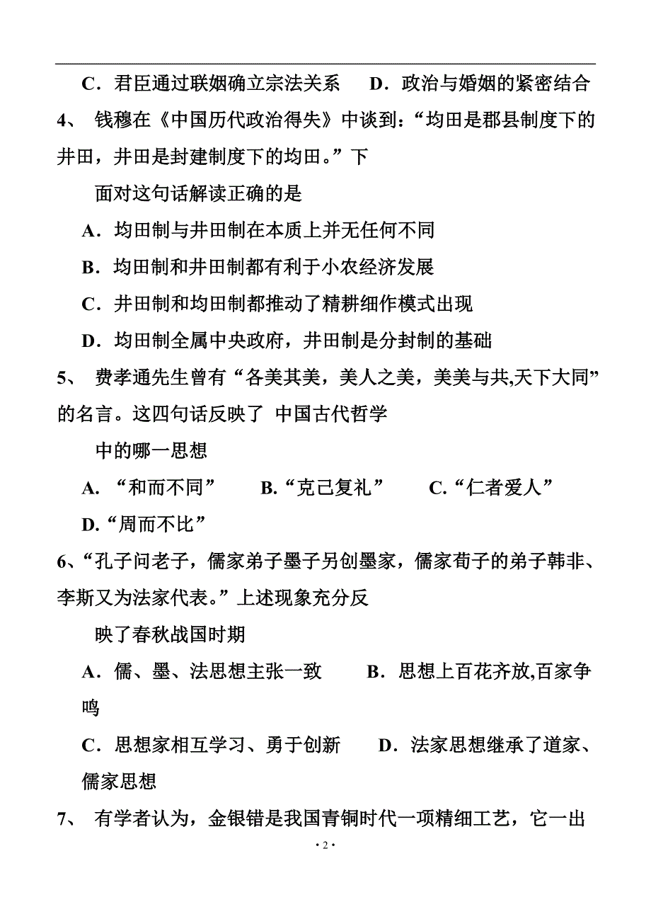 河北省衡水中学高三上学期第三次调研考试历史试题及答案_第2页