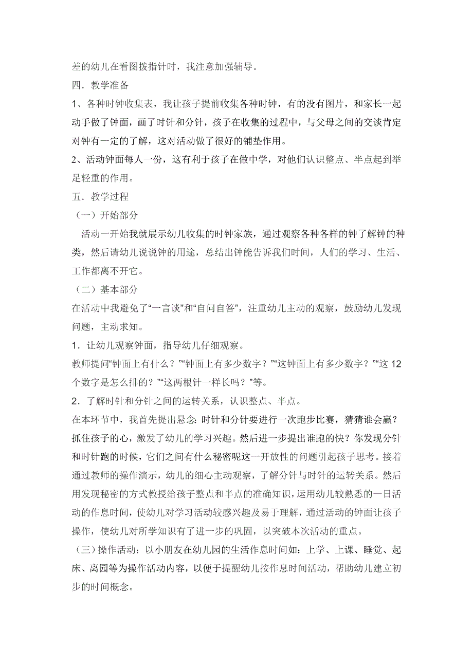 认识整点和半点说课稿和教案_第2页