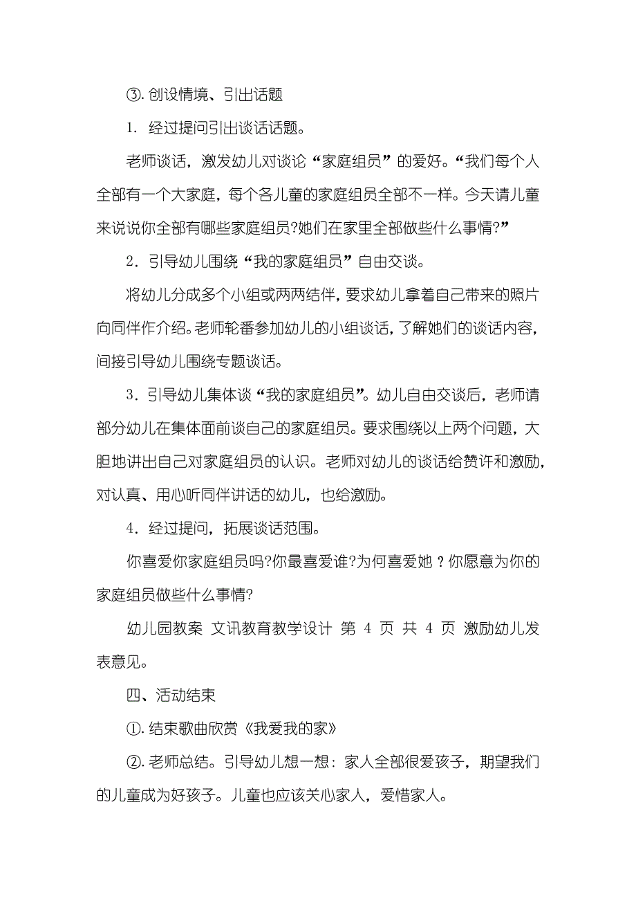 幼儿园中班谈话：我家庭组员_第3页