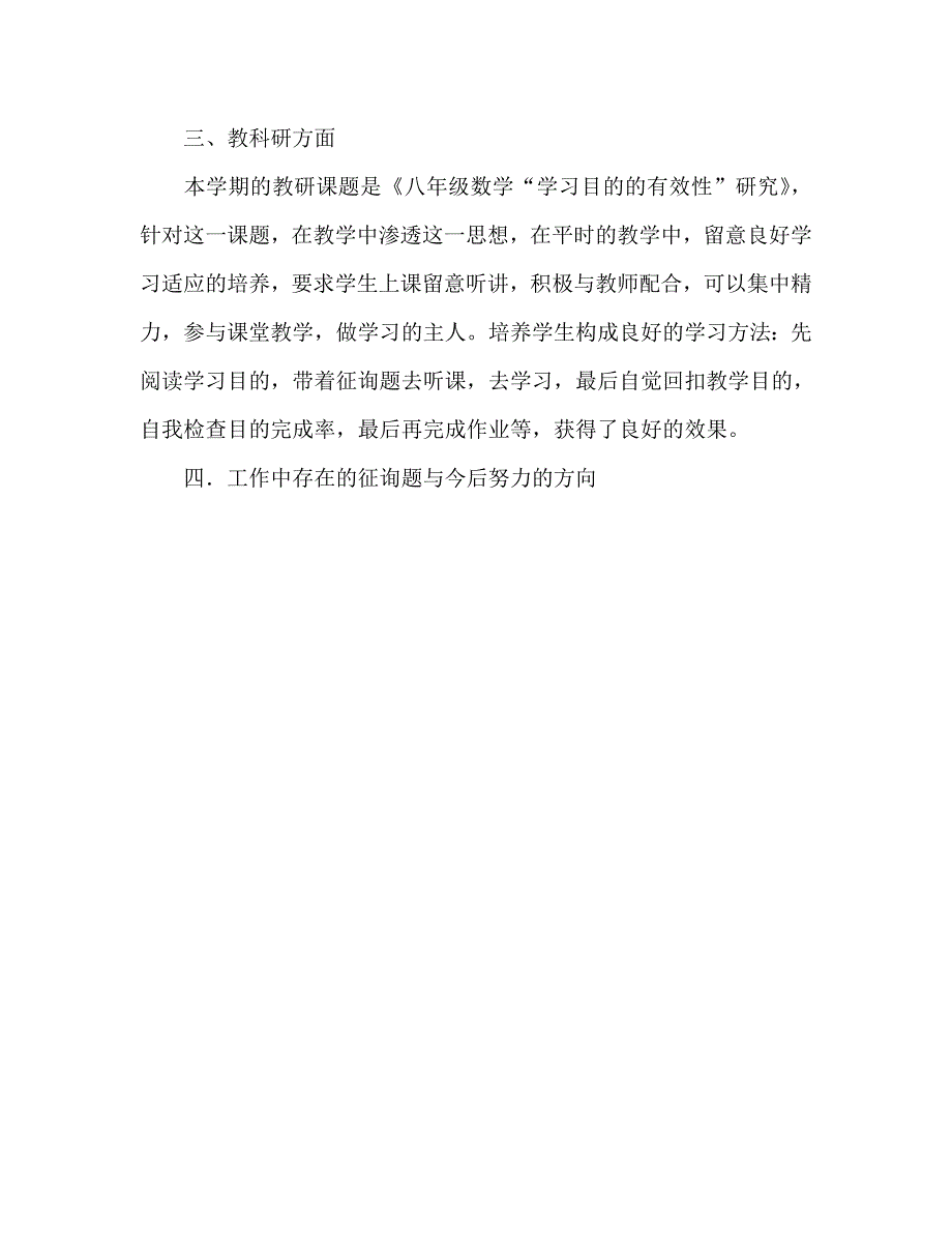 八年级下学期教育教学工作总结_第4页