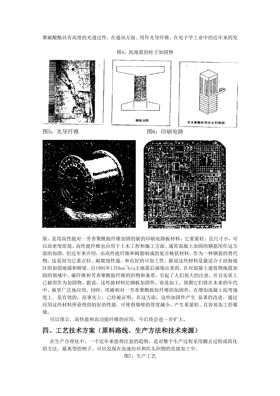 化学纤维的生产项目建议_第5页