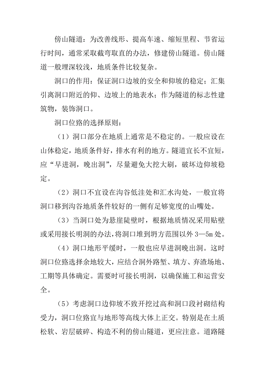 2023年隧道工程_隧道工程a_第3页