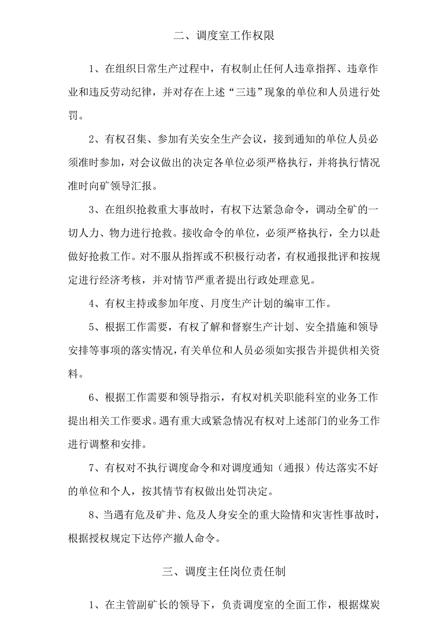 煤矿要害场所管理制度汇编_第4页