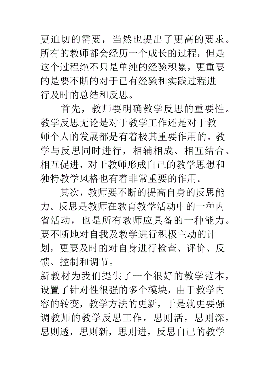 教学反思——教学工作的再总结与提升.docx_第2页