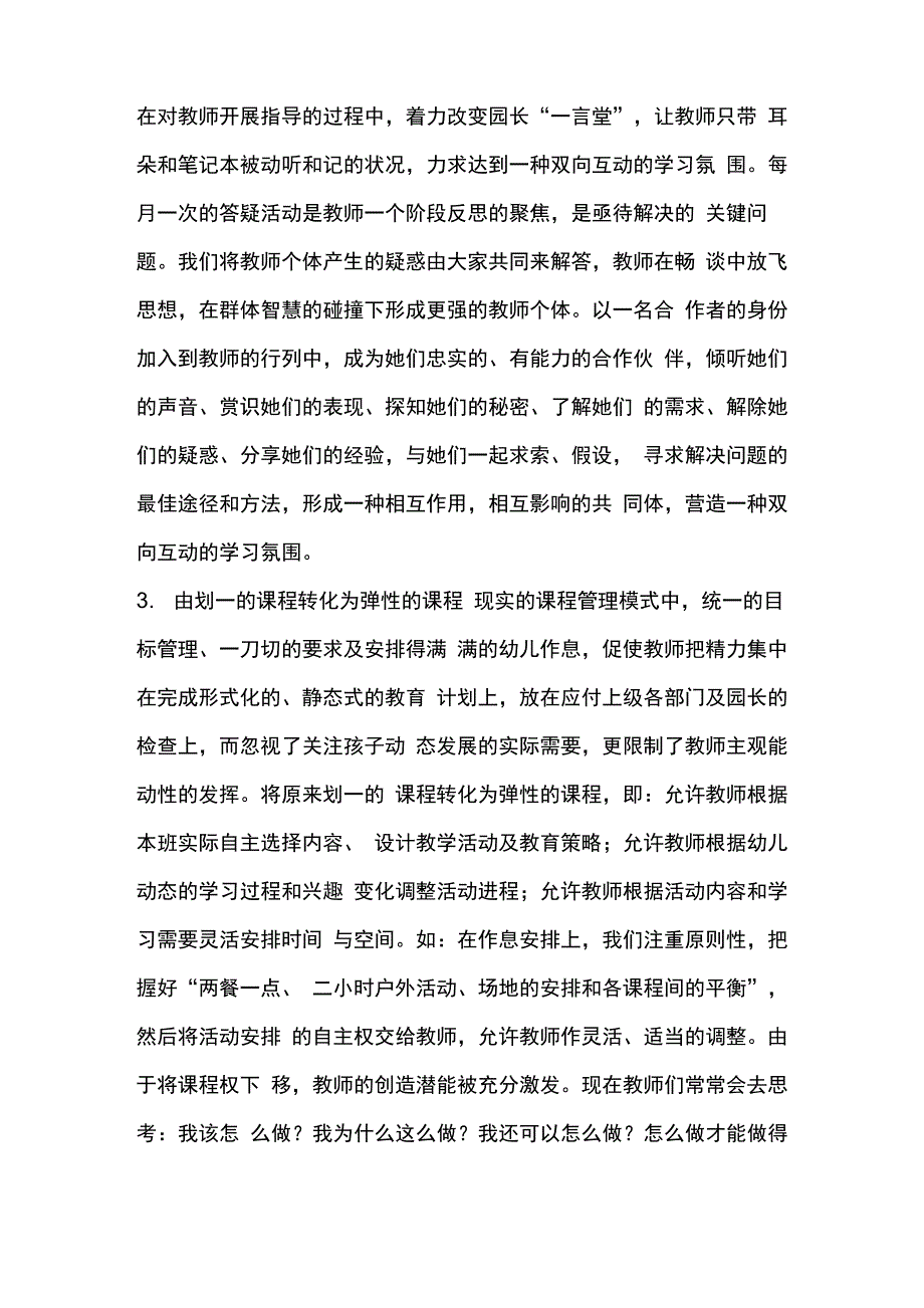 幼儿园园长管理理念的转变_第2页