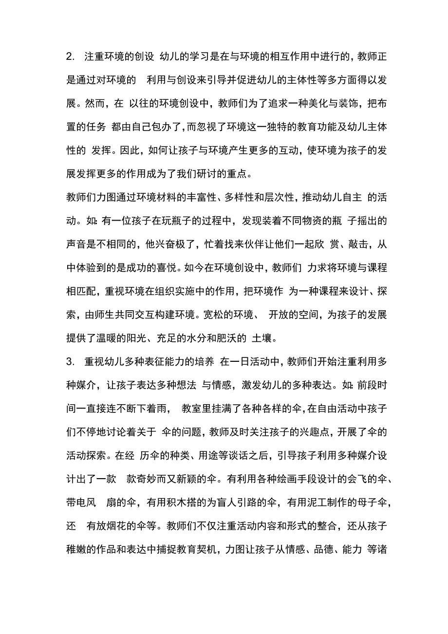 幼儿园园长管理理念的转变_第4页