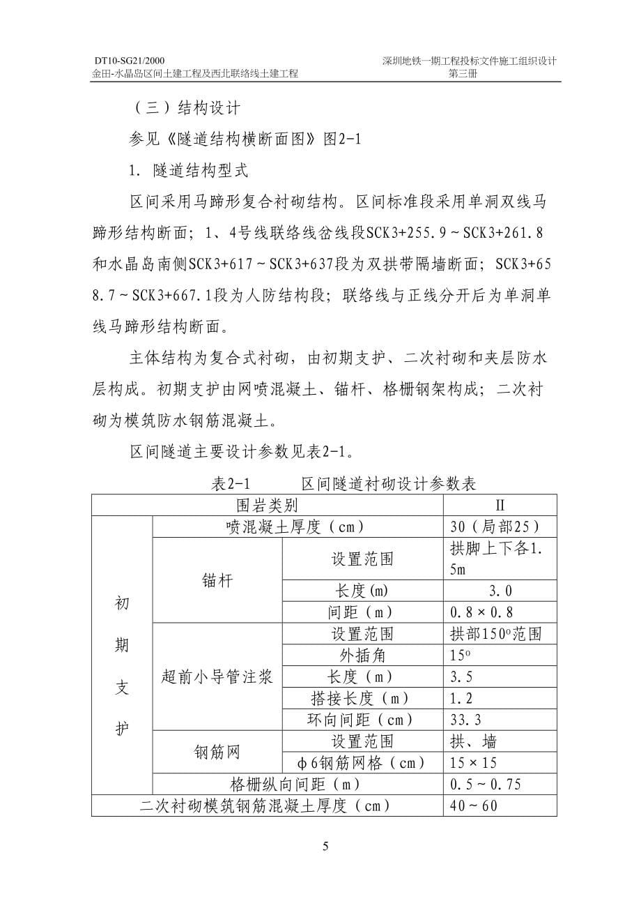 深圳地铁一期工程施工组织设计（天选打工人）.docx_第5页