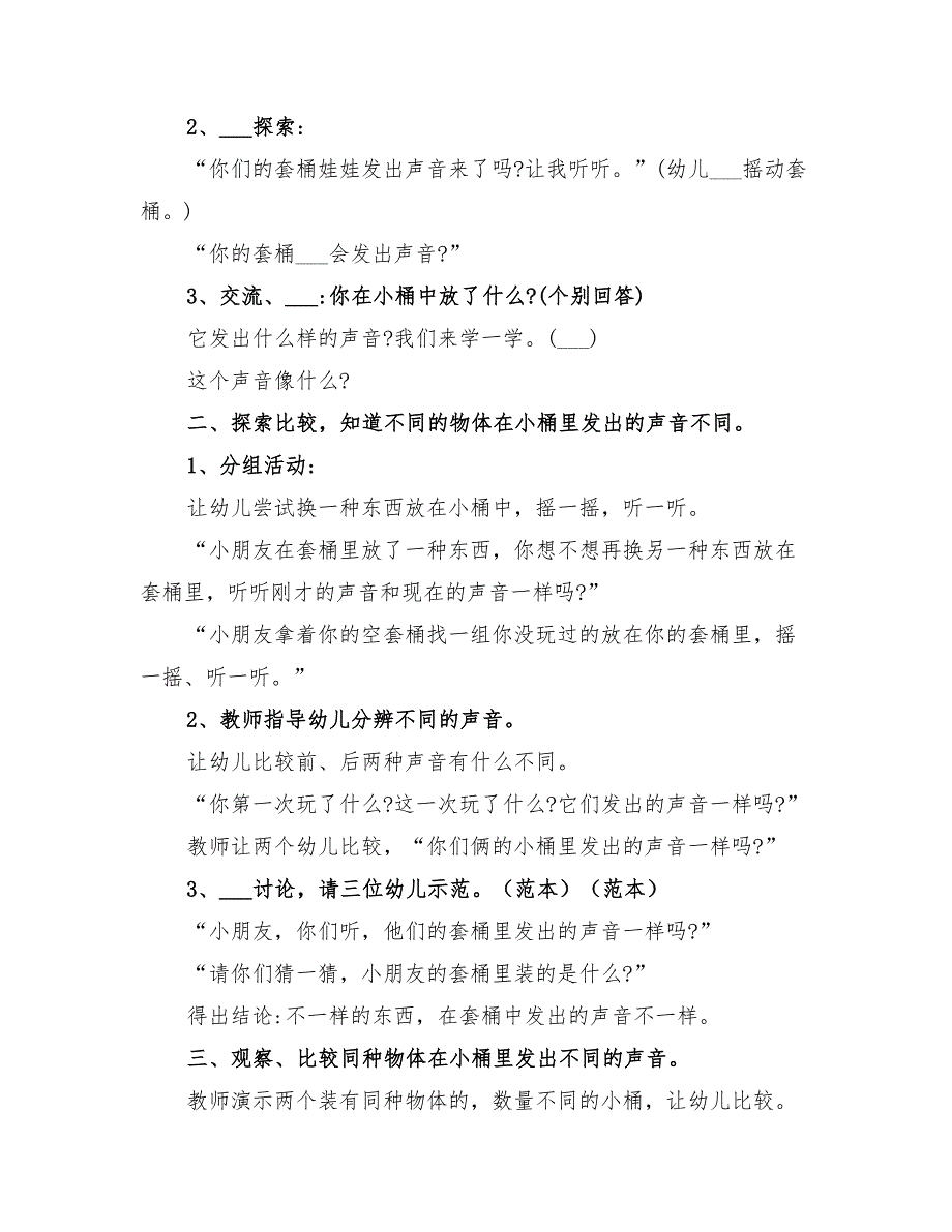 2022年小班幼儿一日活动设计方案_第2页