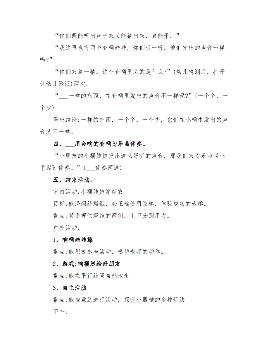 2022年小班幼儿一日活动设计方案_第3页