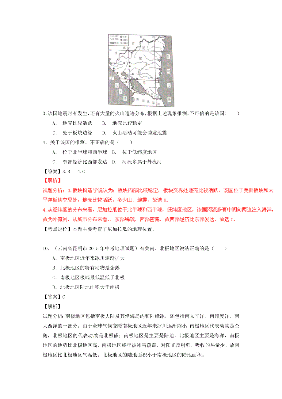 【2年中考1年模拟】中考地理专题07西半球的国家、极地地区试题含解析_第3页