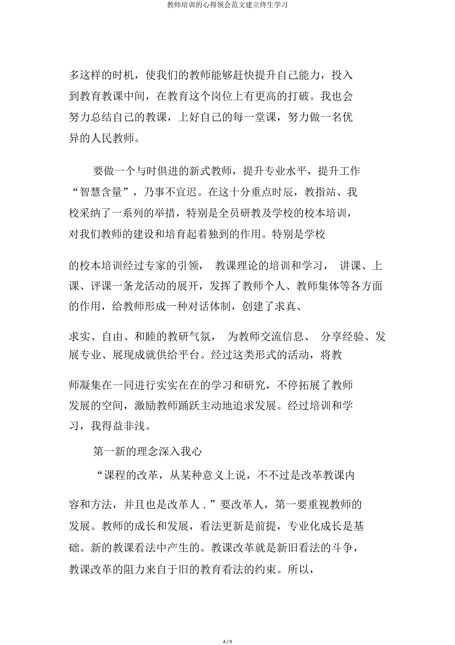 教师培训心得体会树立终身学习.doc_第4页