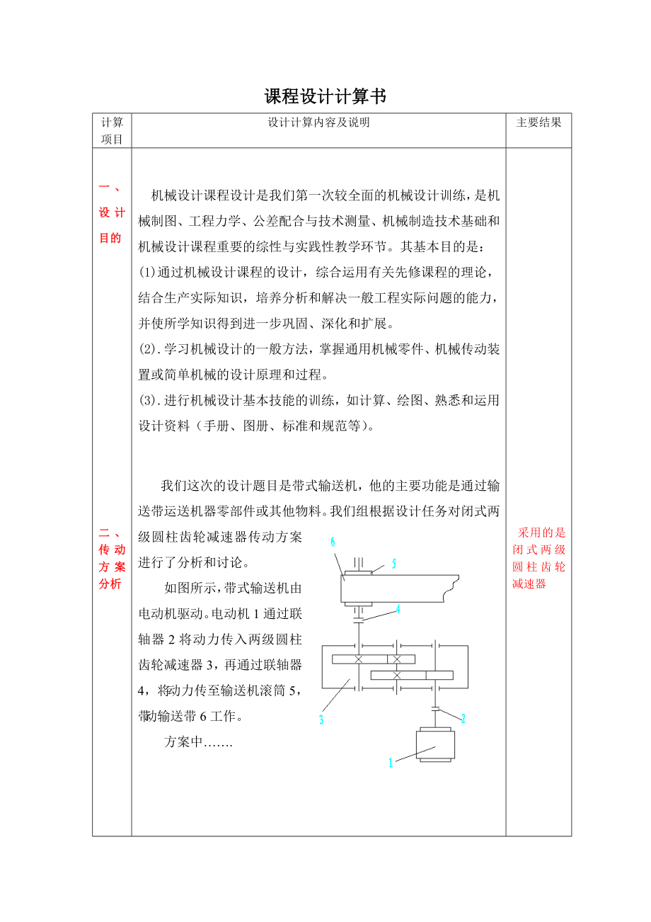 机械设计课程设计说明书封面与格式参考_第4页