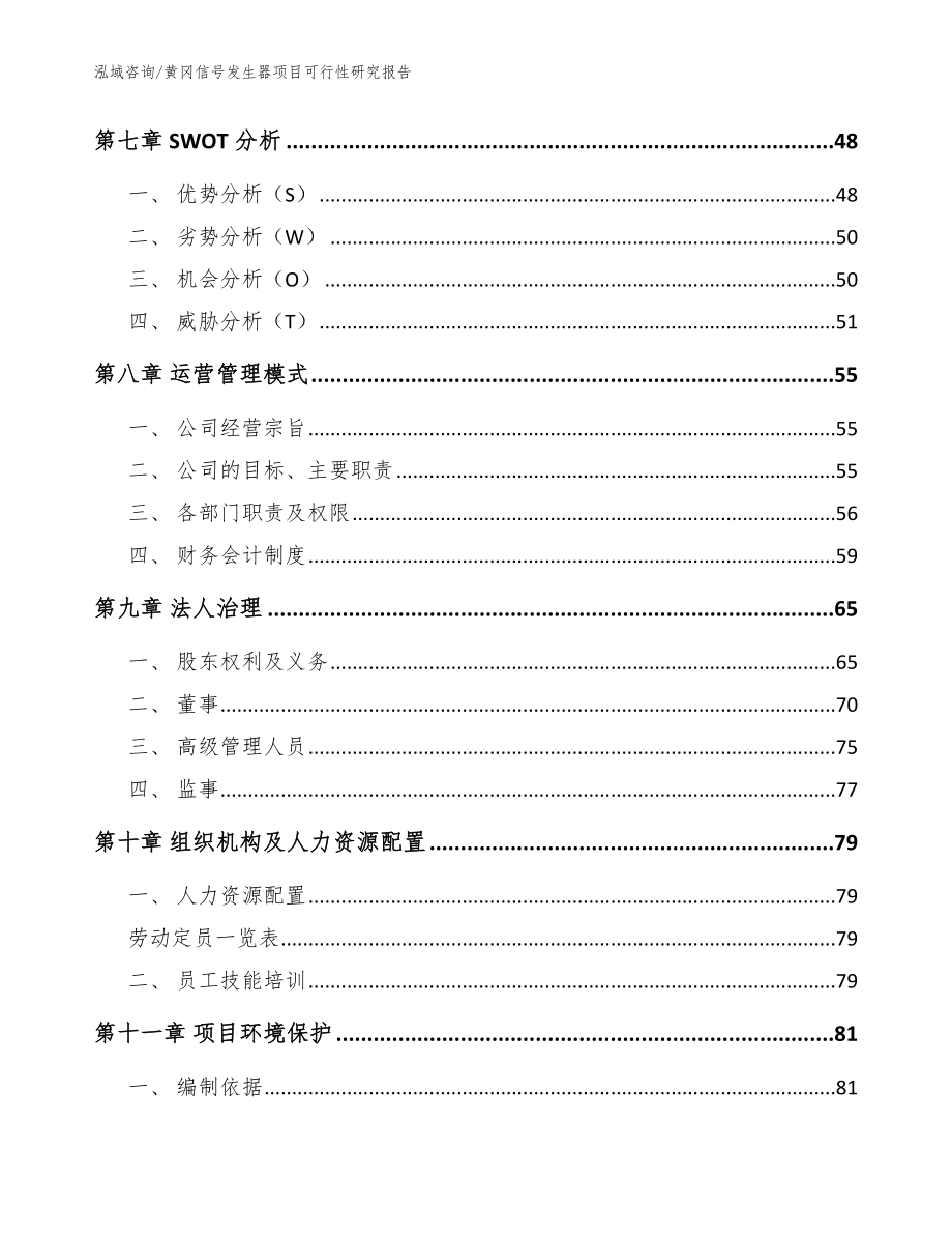 黄冈信号发生器项目可行性研究报告模板_第4页