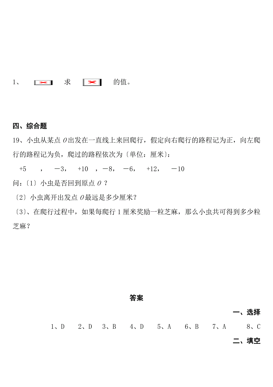 有理数混合运算经典习题总结带复习资料_第3页