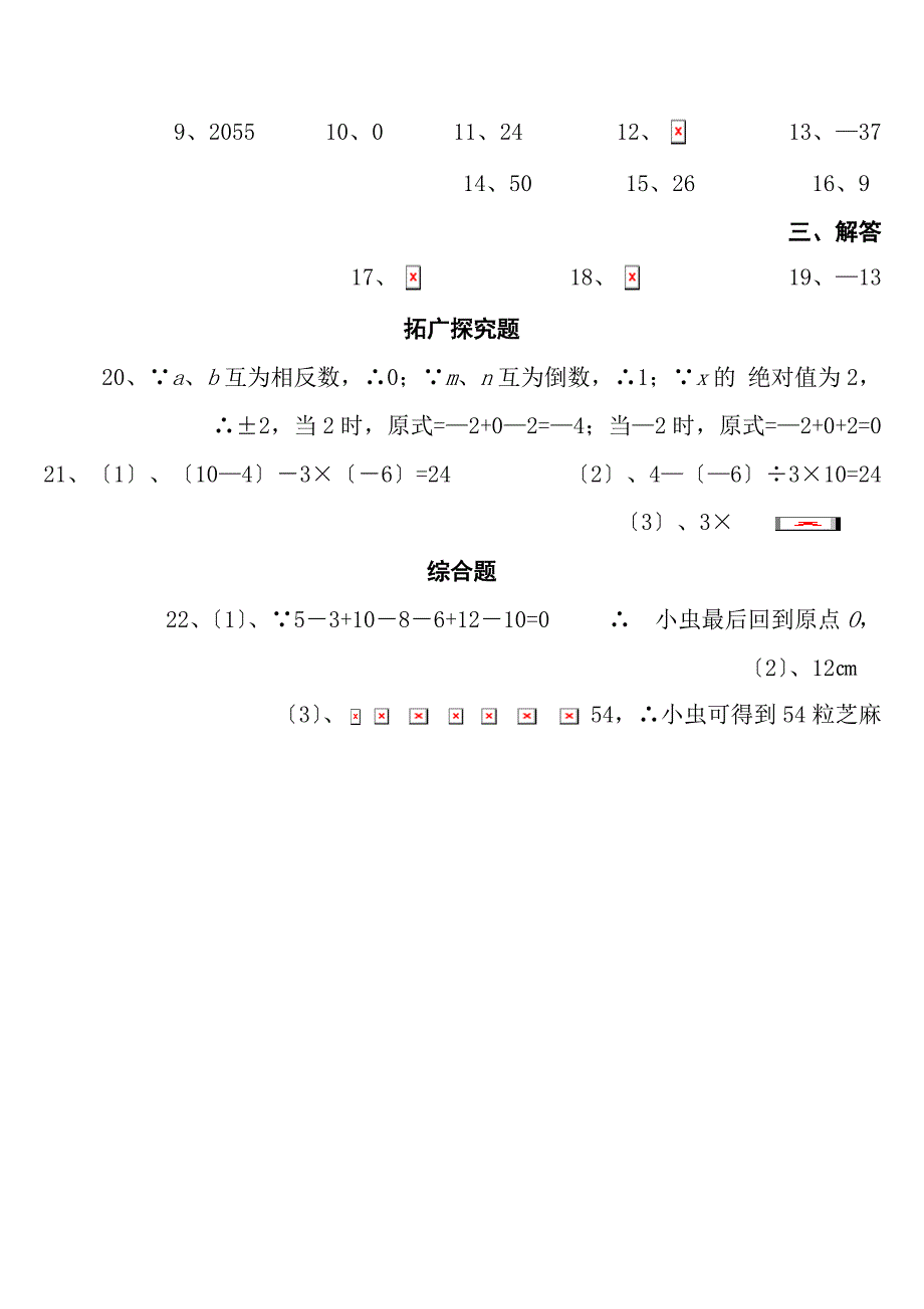 有理数混合运算经典习题总结带复习资料_第4页