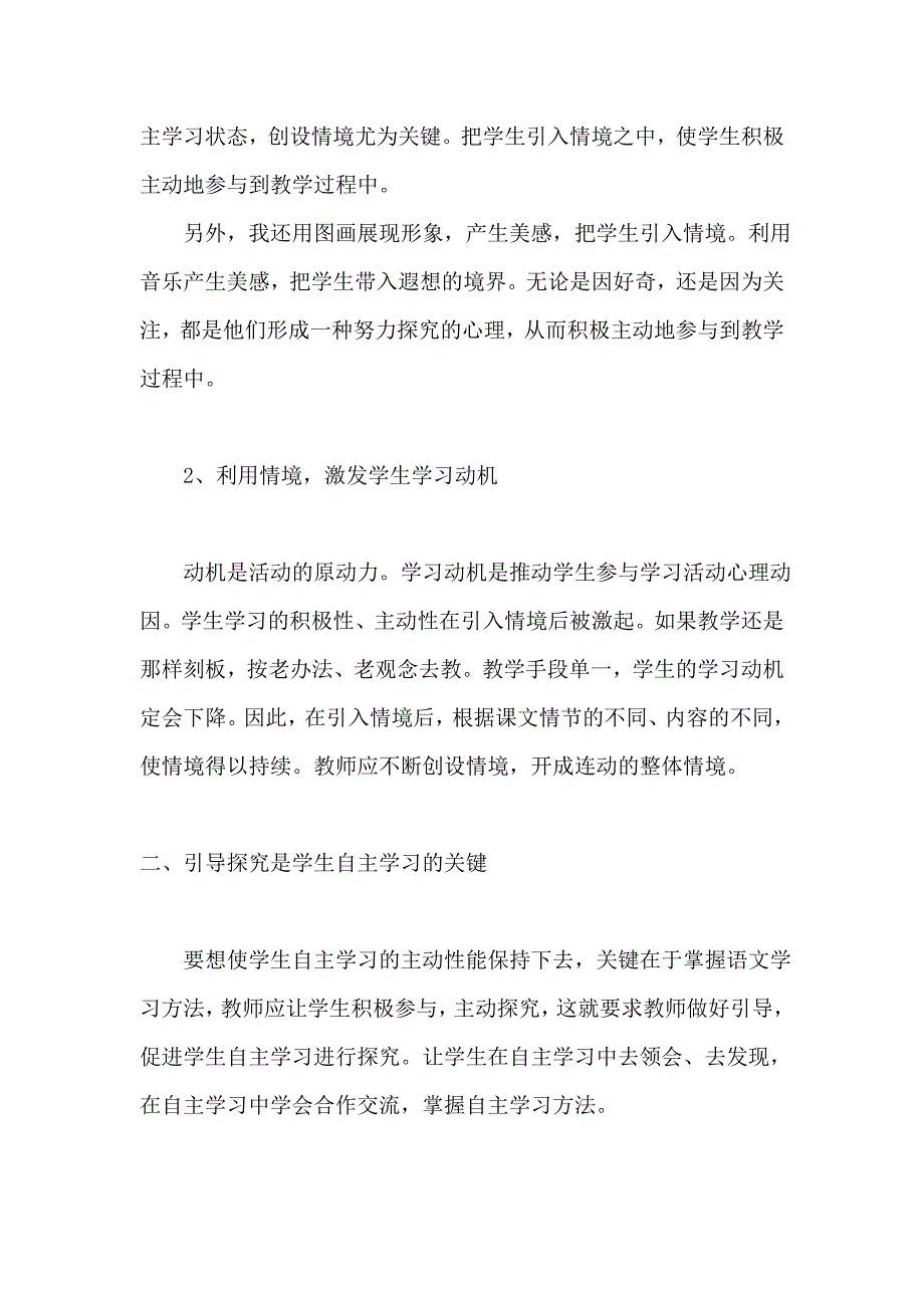 二年级语文阅读教学.doc_第2页