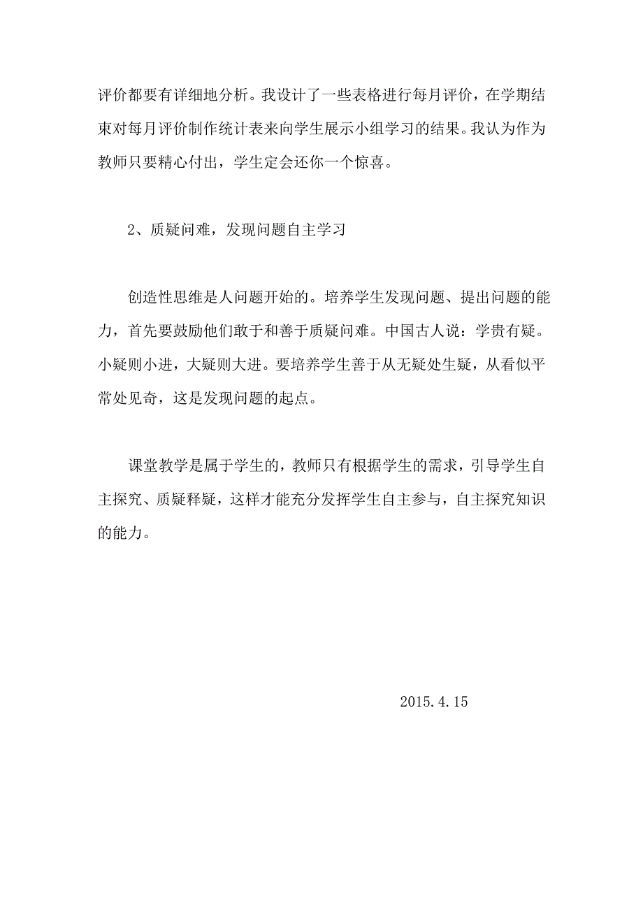 二年级语文阅读教学.doc_第4页