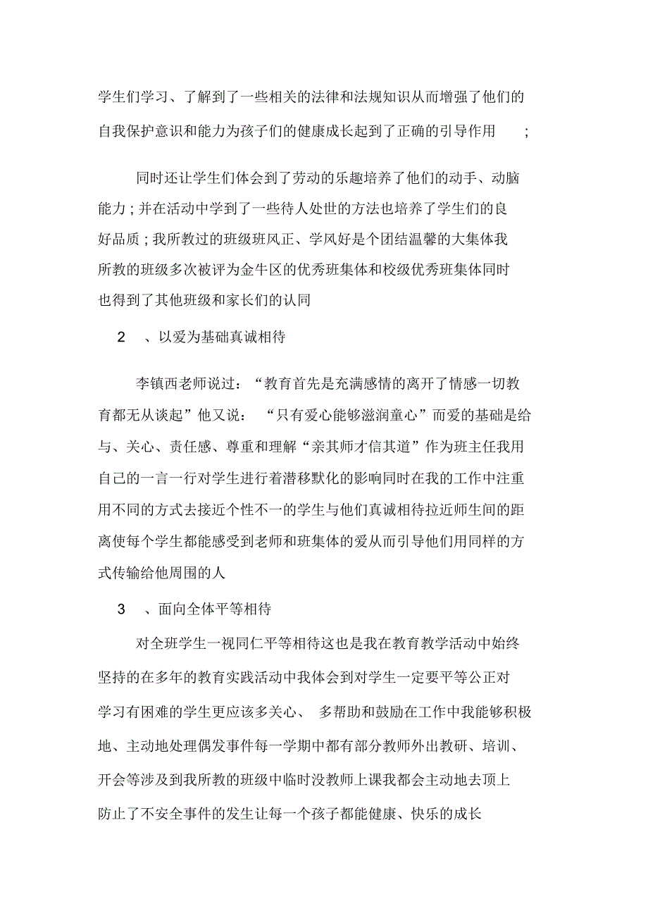 小学教师专业技术年终工作总结范文_第2页