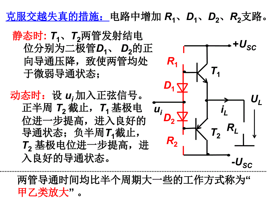 模拟电子技术基础：第5章2部分2_第3页