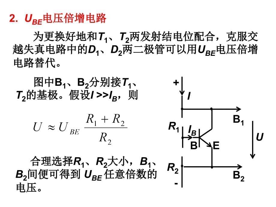 模拟电子技术基础：第5章2部分2_第5页