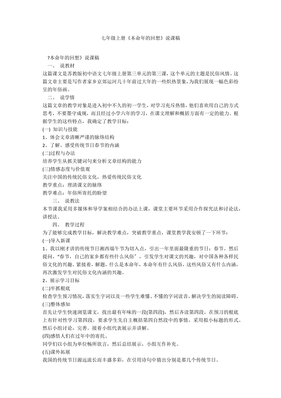 七年级上册《本命年的回想》说课稿_第1页