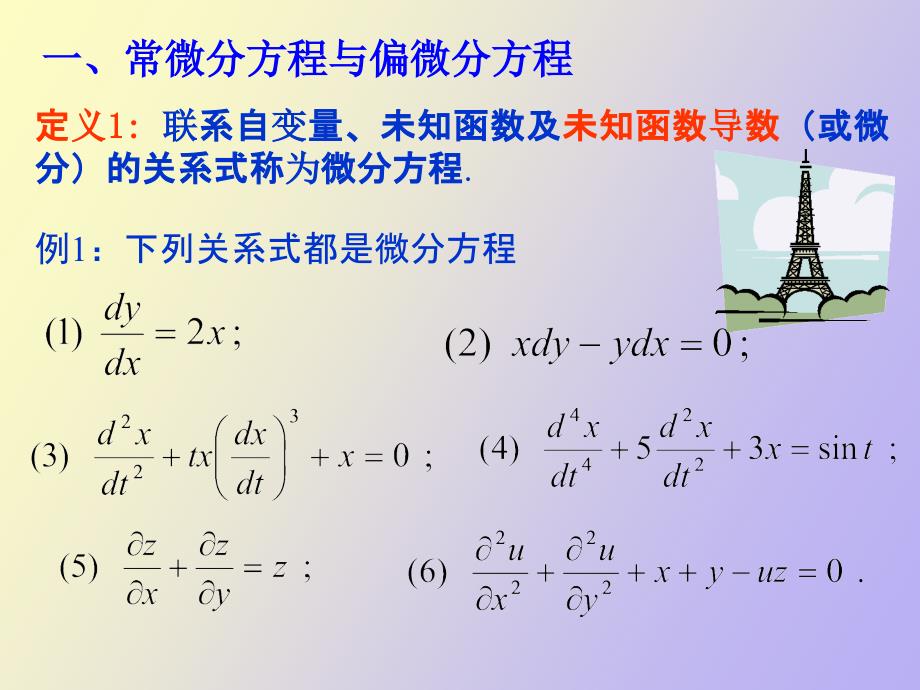 积分曲线的知识_第2页