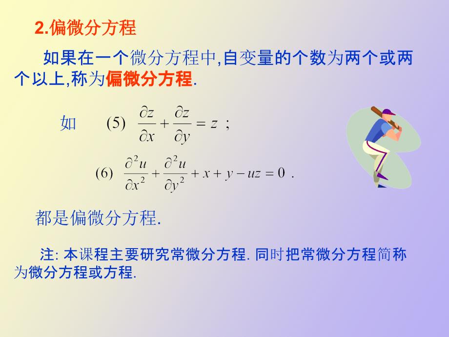 积分曲线的知识_第4页