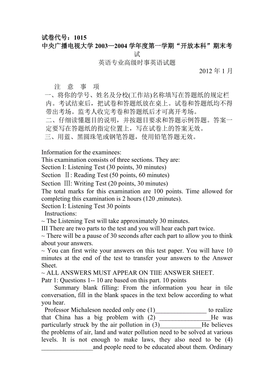 中央电大20032004第一学期开放本科期末英语专业高级时事英语试题及参考答案_第1页