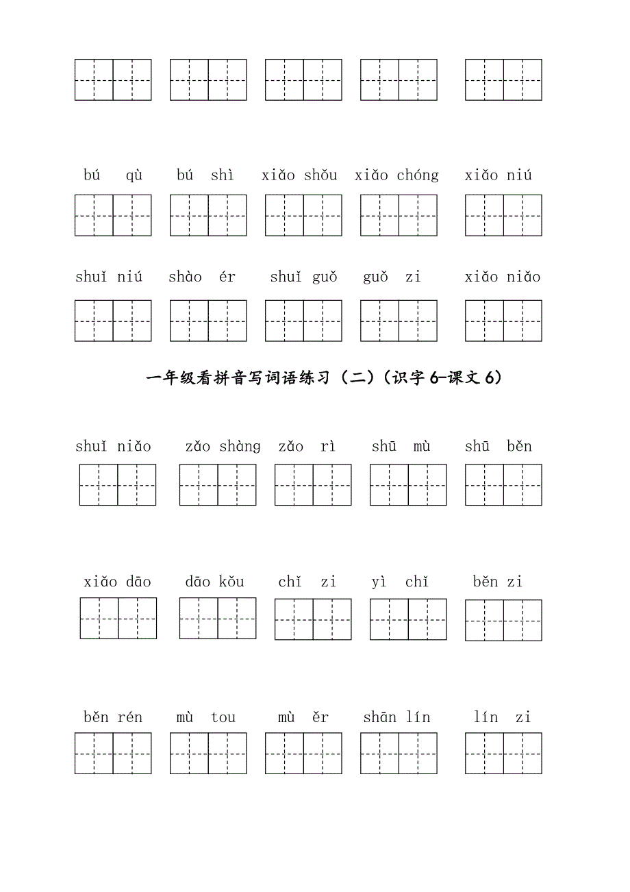 部编人教版一年级上册语文看拼音写词语(全册)附答案_第2页