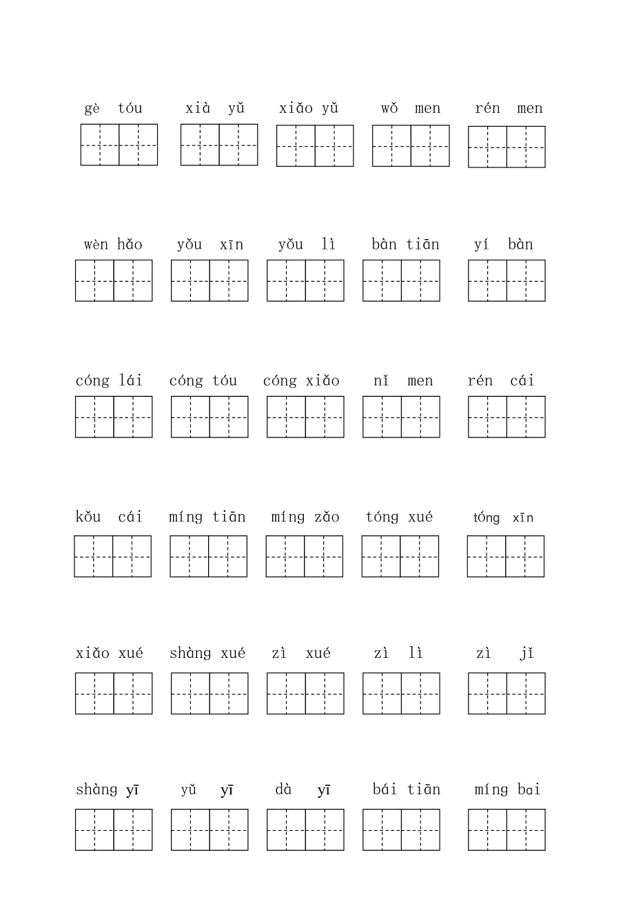 部编人教版一年级上册语文看拼音写词语(全册)附答案_第4页