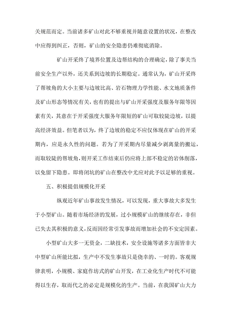 露天矿山安全整改技术要点探讨_第4页