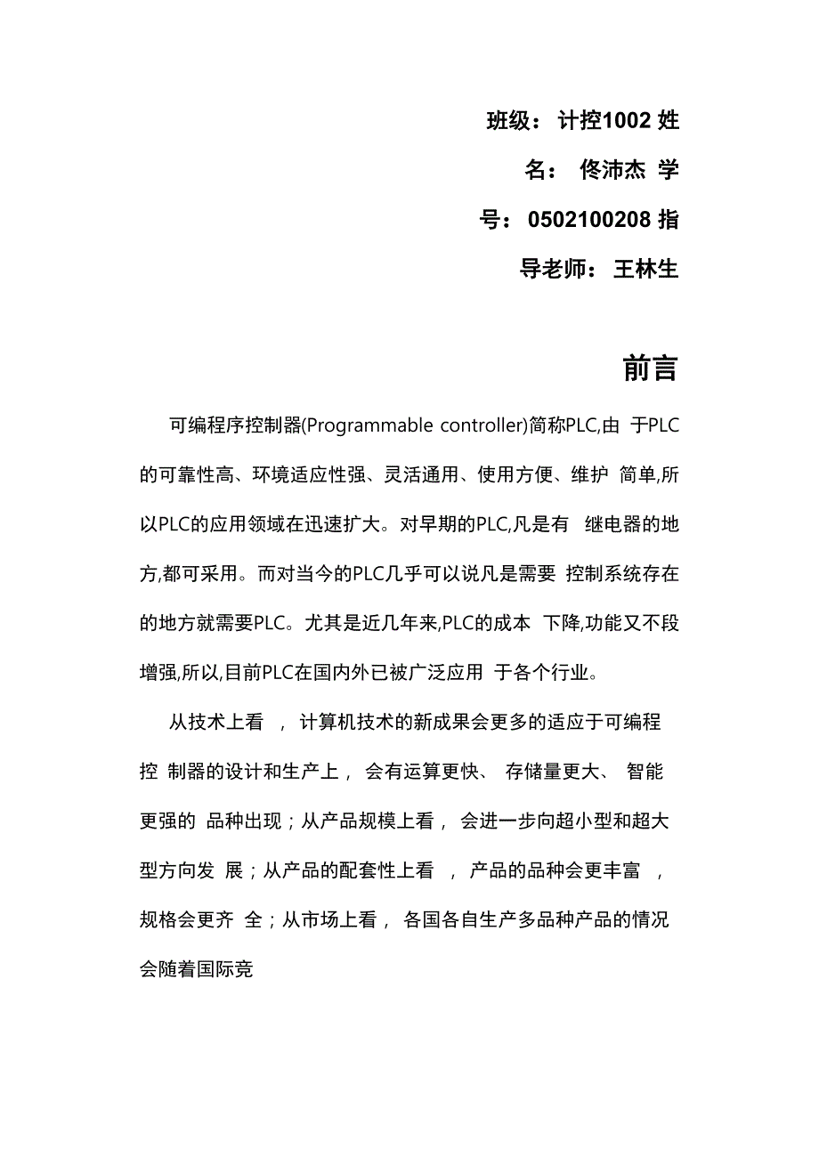 自动送料装车系统PLC控制设计说明_第2页