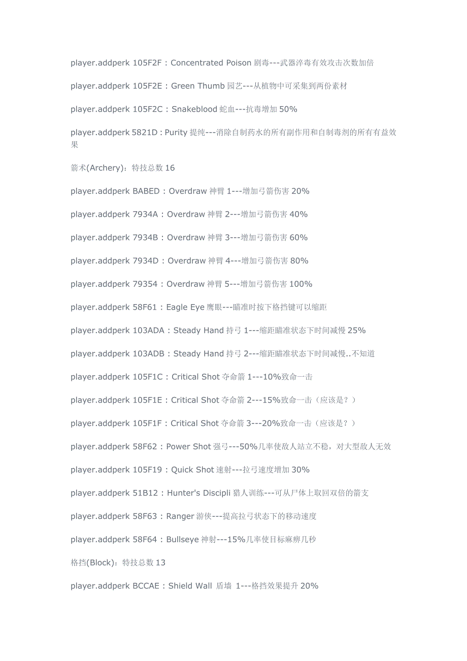 《上古卷轴5：天际》控制台指合集.doc_第4页