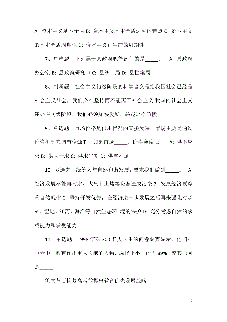 2023年四川省老龄健康发展中心招考聘用冲刺卷(一)_第2页